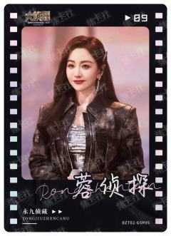 侦心侦意演唱会卡