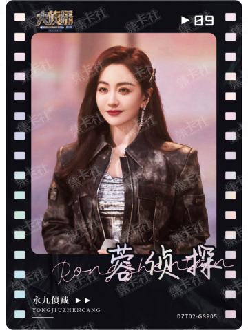 侦心侦意演唱会卡