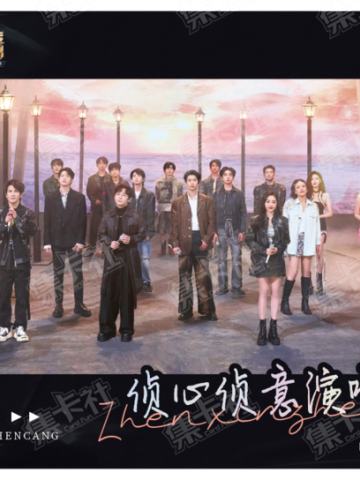 侦心侦意演唱会卡
