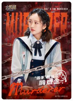 凶手卡