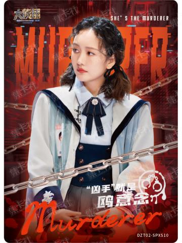 凶手卡