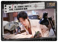 探案时刻卡