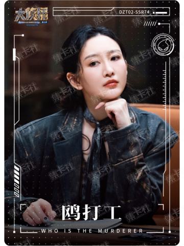 人物图鉴卡