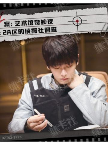 探案时刻卡