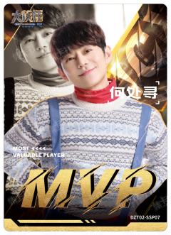 MVP卡
