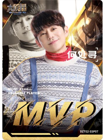 MVP卡