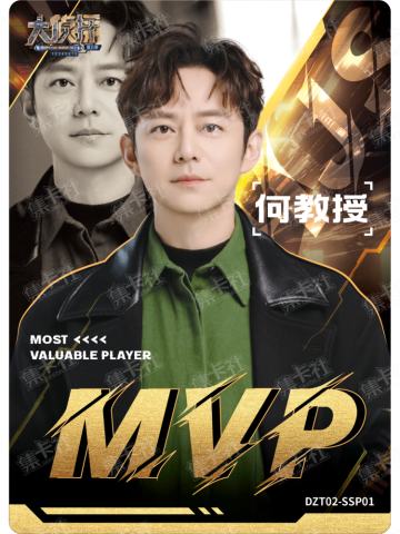 MVP卡