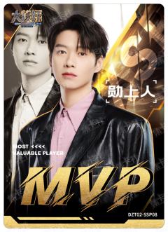 MVP卡