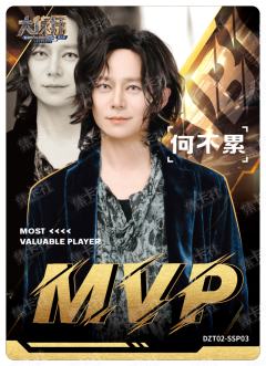 MVP卡