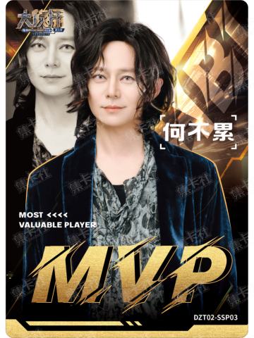 MVP卡