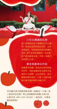 苹颈期的Melody · 陈玉婷24岁生日音乐会-资料图