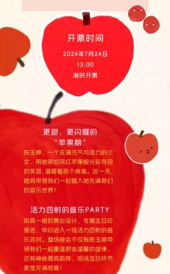 苹颈期的Melody · 陈玉婷24岁生日音乐会-资料图