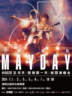 五月天 [回到那一天] 25 周年巡回演唱会
