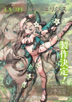 精灵村 第9村人 尤莉希斯-资料图