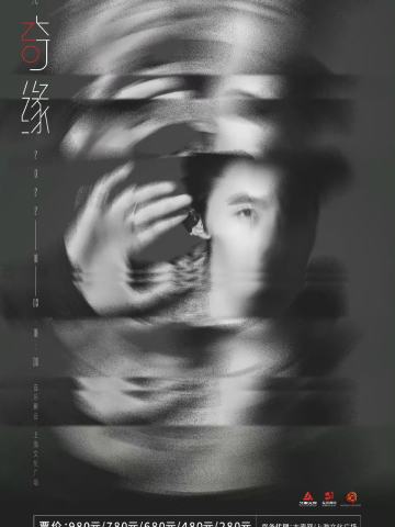 奇缘2022——郑棋元个人音乐会
