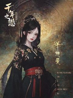 千年之恋-资料图