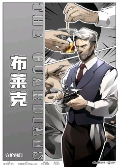 守护者们-资料图