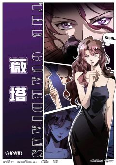 守护者们-资料图