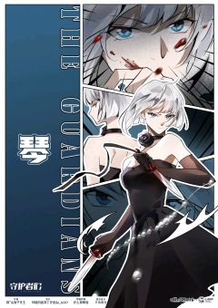 守护者们-资料图