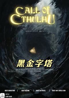黑金字塔 COC