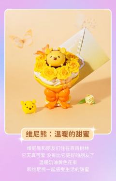松松浪漫花束系列-资料图