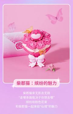 松松浪漫花束系列-资料图