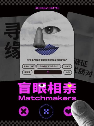 盲眼相亲