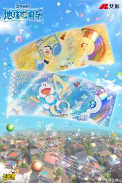 哆啦A梦欢乐圆舞曲 镭射票