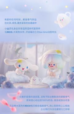 小隐藏款-TEA TIME CINNAMOROLL AND RICO-资料图