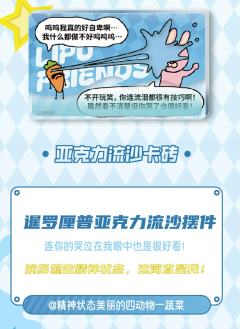 野兽日记亚克力摆件系列-资料图