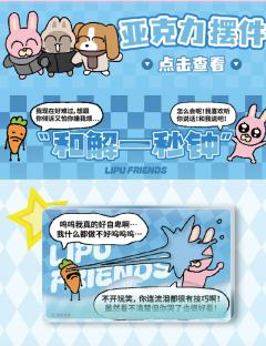 野兽日记亚克力摆件系列
