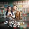 林大小姐有点野