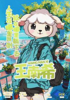 贼影重重：大爷的庇护所-资料图