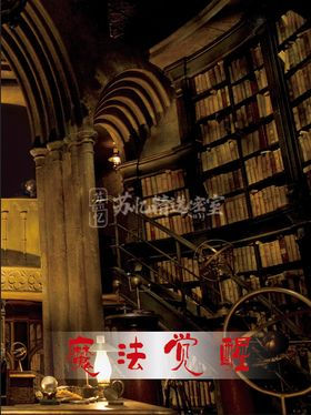 魔法觉醒