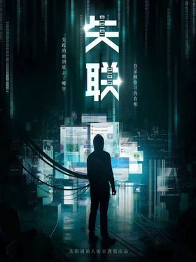 失联