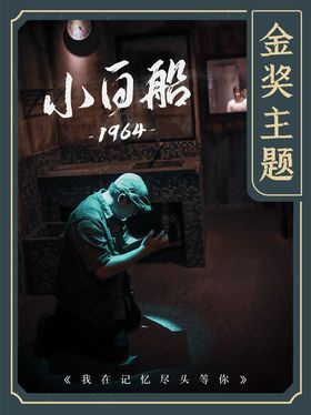 小白船1964