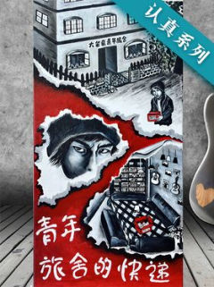 青年旅社的快递