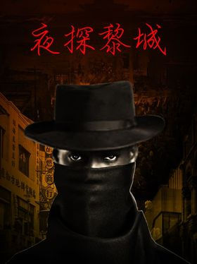 夜探黎城