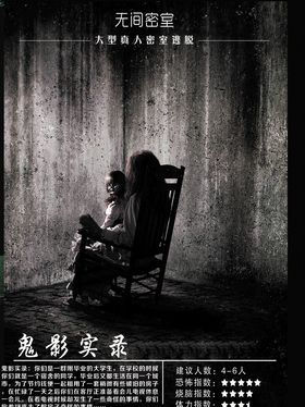 鬼影实录