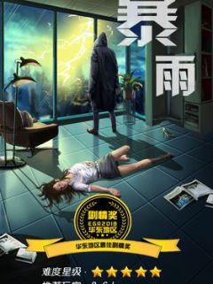 暴雨