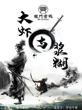 大虾与浆糊