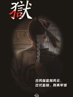 狱