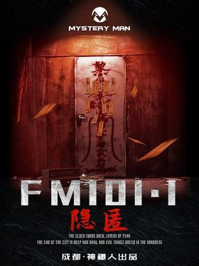 隐匿FM101.1