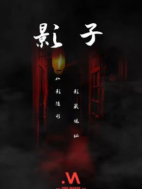 影子