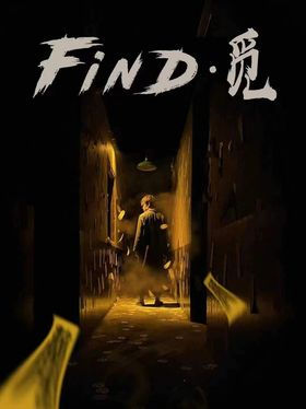 Find觅
