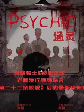 通灵