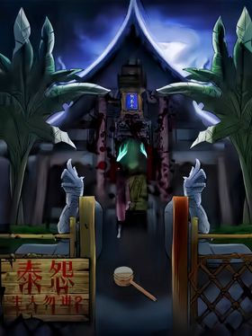 泰怨
