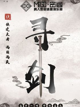 寻剑