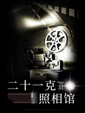 21克照相馆