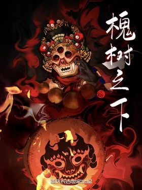 槐树之下